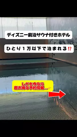 行ってみた｜ホテル紹介のTikTok投稿
