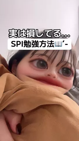 あお🧸@就活のリアルのTikTok投稿
