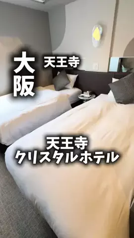 関西ごはんのTikTok PR投稿：限界OLのホテル紹介。天王寺で観光もホテル時間もちゃん…