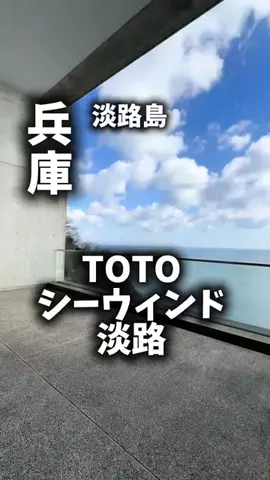 関西ごはんのTikTok PR投稿：限界OLのホテル紹介。淡路島でただ泊まるんじゃなく、ち…
