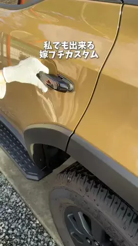 おちゃだ/マネしたくなる車とお家の簡単掃除のTikTok投稿