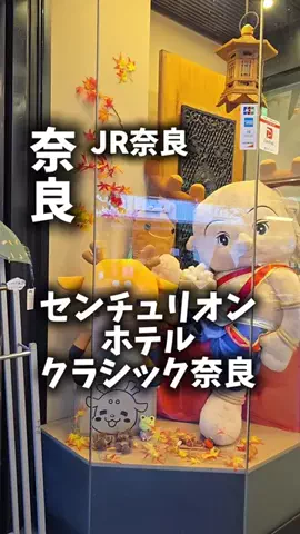 関西ごはんのTikTok PR投稿：限界OLのホテル紹介。センチュリオンホテルクラシック奈…