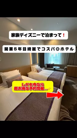 行ってみた｜ホテル紹介のTikTok投稿