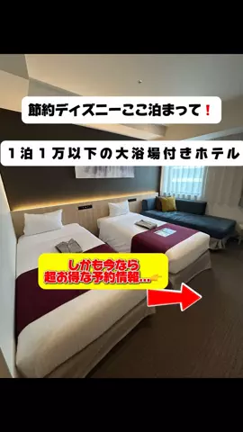 行ってみた｜ホテル紹介のTikTok投稿