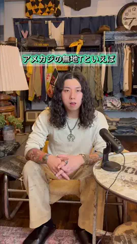 ヤン🗽🇺🇸（アメカジ好き社会人）のTikTok投稿