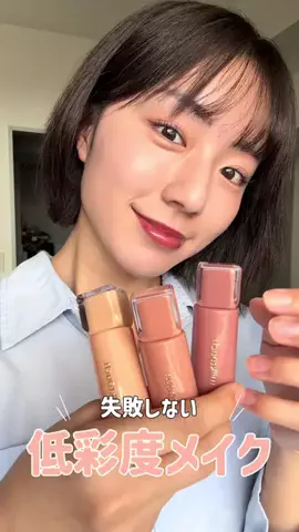 いでみきのTikTok PR投稿：低彩度メイクはこれで作れる！ #pr #低彩度メイク #メイク…