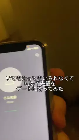 先輩、俺と付き合ってのTikTok投稿