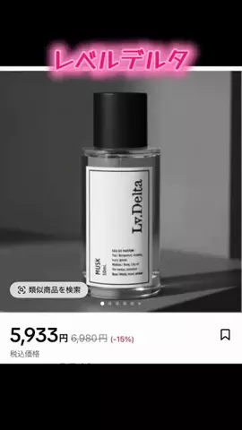 美人TikTokerのTikTok PR投稿：【公式】Lv.Delta ムスク 香水 メンズ ベルガモット EDP 50mL /…