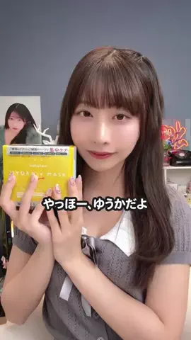 鈴木優香のTikTok投稿