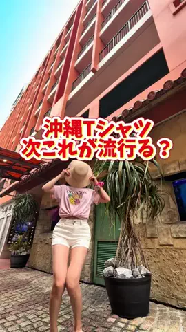 みゆみみ👩🏻👧🏻沖縄親子🌺💕のTikTok投稿
