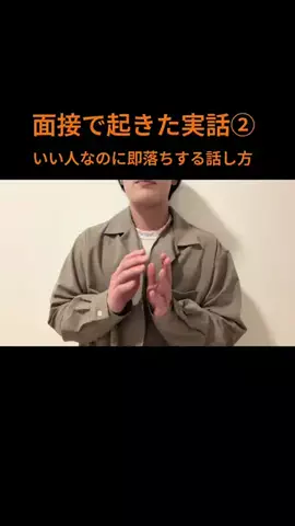 フジ/転職面接コーチのTikTok投稿