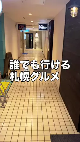 あきら/誰でも行ける札幌グルメのTikTok投稿