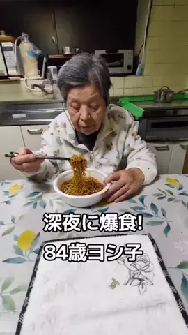 ヨシ子のTikTok投稿