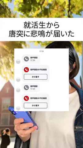 うみの | 就活のTikTok投稿