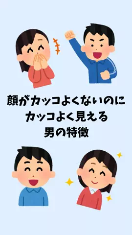 聖人君子のTikTok PR投稿：#恋愛 #モテる人の特徴 #恋愛心理学 #恋愛雑学 #pr