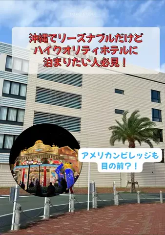 トコトコ日記✈️｜旅とホテル案内のTikTok投稿