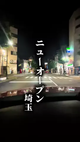 埼玉満載グルメのTikTok投稿