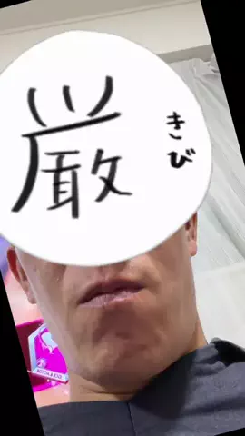 RYO🍀PICKSのTikTok投稿