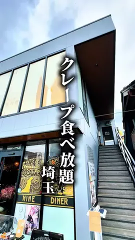 埼玉満載グルメのTikTok投稿