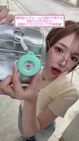 せらぴー (土屋惺来)のTikTok PR投稿：腕時計とチャームの2WAYで使えるBABY-G＋PLUSに合わせてコー…
