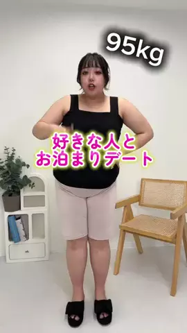 🌷かんな🌷ぽっちゃりコーデのTikTok投稿