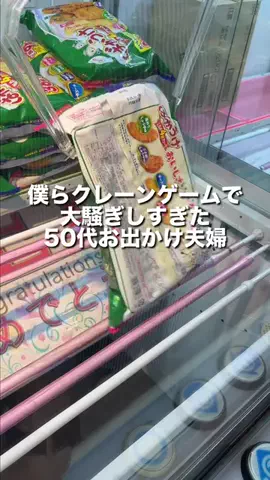 50代お出かけ夫婦のTikTok投稿