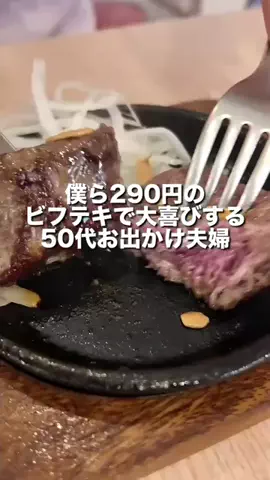 50代お出かけ夫婦のTikTok投稿