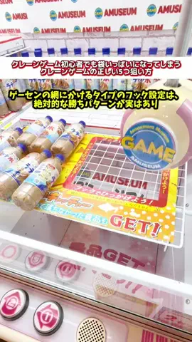 コッシー【クレーンゲーム動画クリエイター】のTikTok投稿
