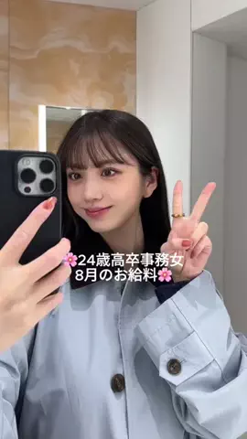さくら｜事務OLのTikTok投稿
