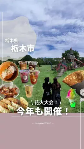りん￤栃木のグルメとスポット👭のTikTok投稿