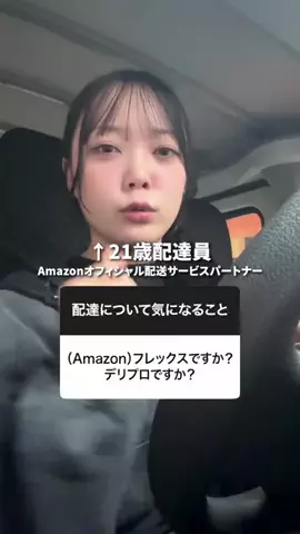 配達ちゃんのTikTok投稿