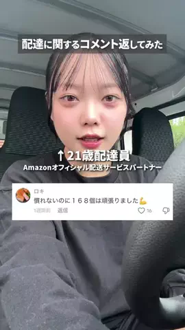配達ちゃんのTikTok投稿