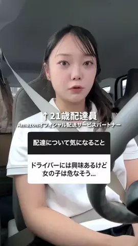 配達ちゃんのTikTok投稿