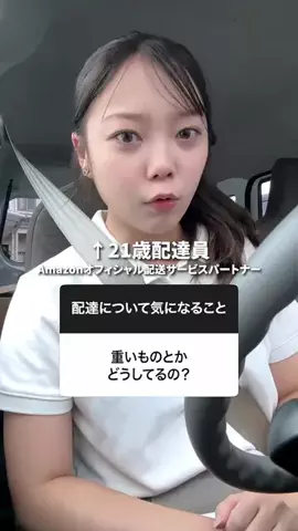 配達ちゃんのTikTok投稿