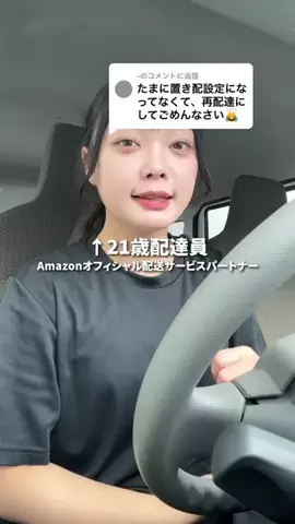配達ちゃんのTikTok投稿