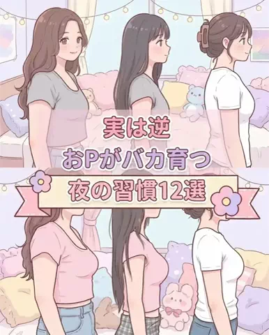 みくのTikTok投稿