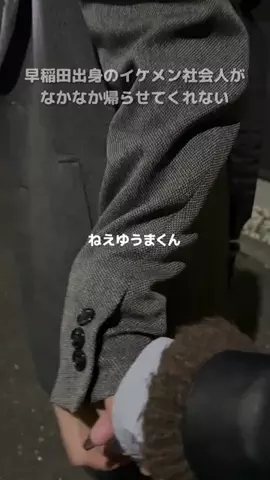 ﾐｻﾄ/お家まで我慢ね？のTikTok投稿