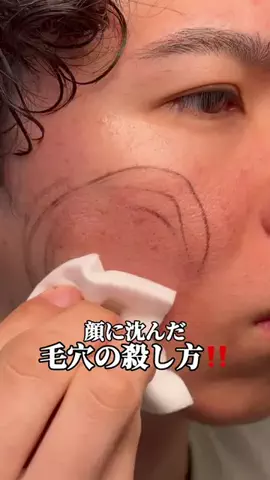 ケンティーのTikTok PR投稿：顔に沈んでる毛穴のケアの仕方はこれです！！ #PR#ドパミ…