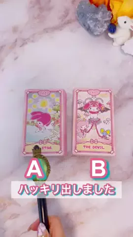 えん🐰🎀タロット占いのTikTok投稿