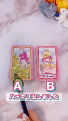 えん🐰🎀タロット占いのTikTok投稿