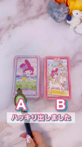 えん🐰🎀タロット占いのTikTok投稿