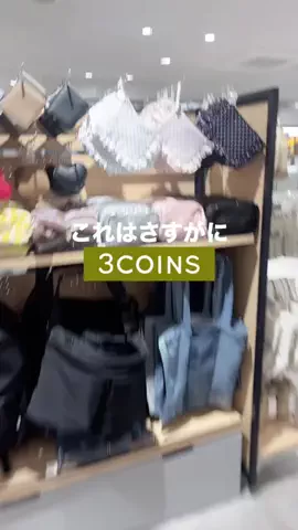 𝐊𝐎𝐊𝐎𝐌𝐈【3COINS公式アカウント】のTikTok投稿