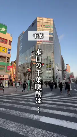 千葉マニア【千葉グルメ・旅行・宿】のTikTok投稿