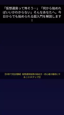 ゆう_ビットコイン運用のTikTok投稿