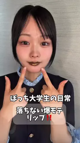 ぼっち学生（上杉真央）のTikTok投稿