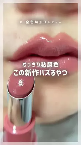 りちゃの正直コスメレビュー日記📖のTikTok投稿