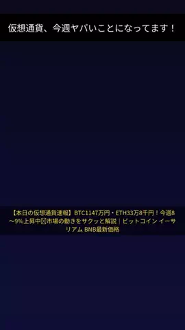 ゆう_ビットコイン運用のTikTok投稿
