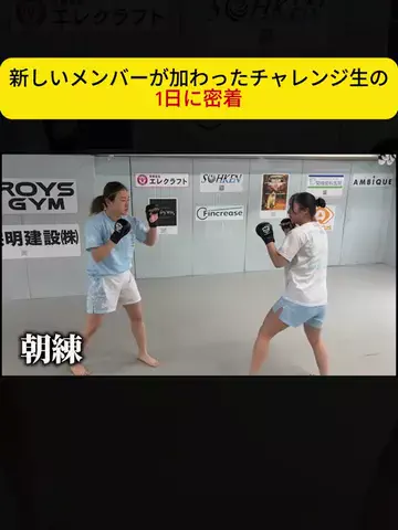 Japan BreakingのTikTok PR投稿：新しいメンバーが加わったチャレンジ生の1日に密着 #pr #a…