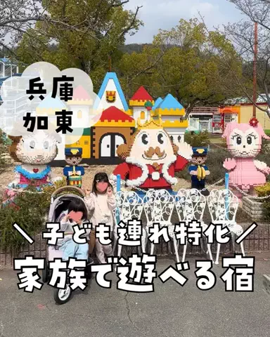 まな｜子連れ旅✈️関西発おでかけ・ホテルのTikTok投稿