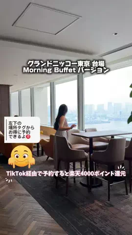 ともみんの大人旅のTikTok投稿